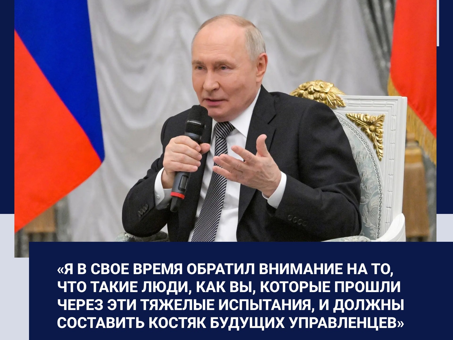 Будущий управленческий корпус страны.